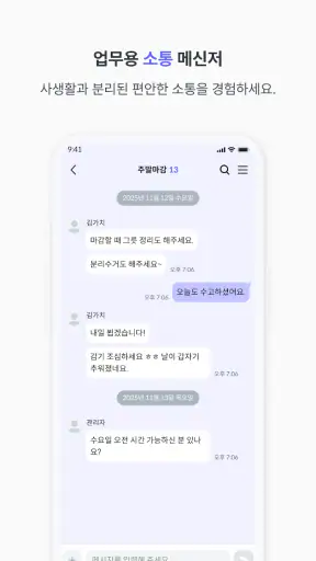 가치업 - 출퇴근 관리 screenshot