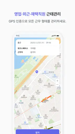 가치업 - 출퇴근 관리 screenshot