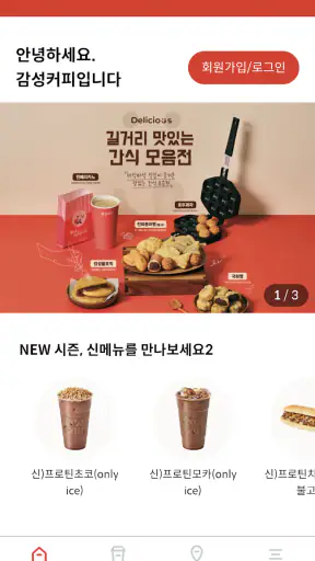 감성커피 screenshot