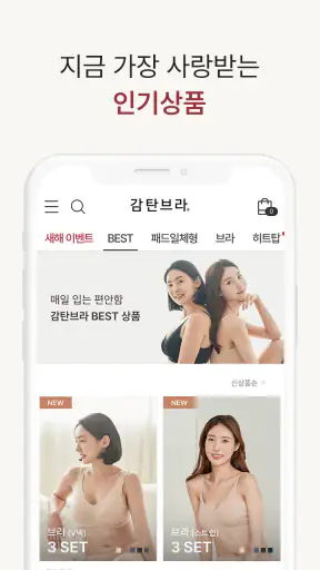 감탄브라 screenshot