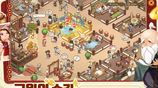 갑부: 장사의 시대 screenshot