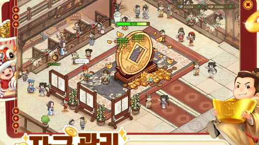 갑부: 장사의 시대 screenshot