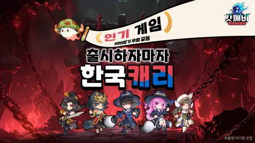 갓깨비 키우기-999뽑기 증정 screenshot