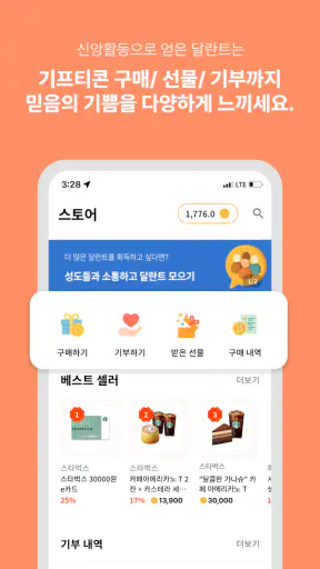 갓바이블 - 성경 읽기 리워드앱 screenshot