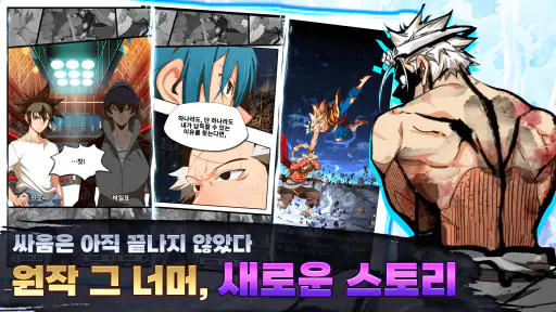 갓오브하이스쿨 screenshot