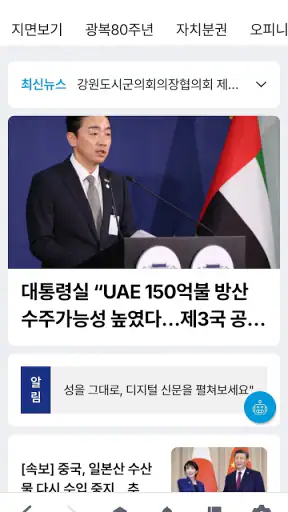 강원도민일보 screenshot