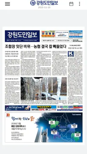 강원도민일보 screenshot
