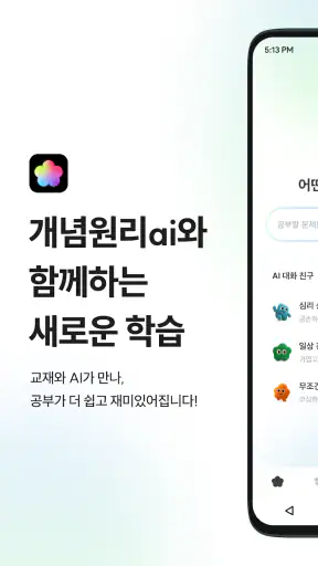 개념원리ai - 중고등 수학, 기출, 내신, 모의평가 screenshot