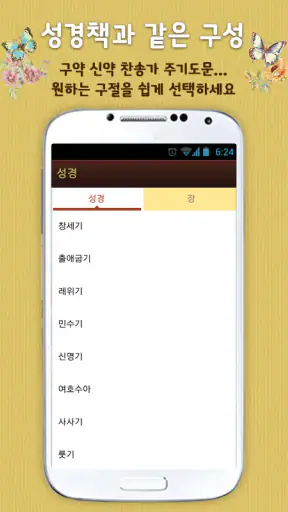 개역개정 참쉬운성경 screenshot