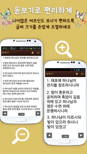 개역개정 참쉬운성경 screenshot