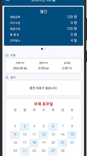 개인택시 운행관리 screenshot