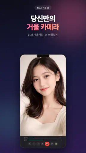 거울 카메라 - 남이보는 내 얼굴 좌우반전 무소음 screenshot