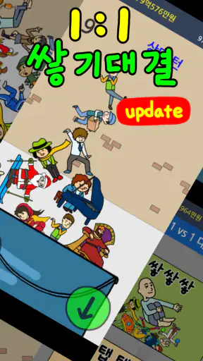 거지 키우기2 - 한푼마을 screenshot
