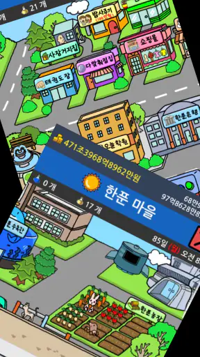 거지 키우기2 - 한푼마을 screenshot