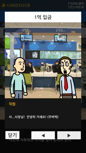 거지 키우기2 - 한푼마을 screenshot