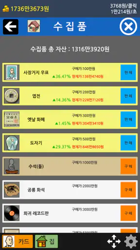 거지 키우기2 - 한푼마을 screenshot