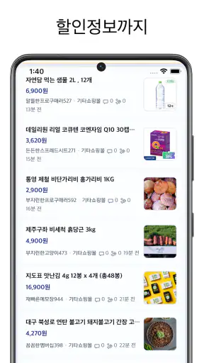 거지맵 - 가성비 식당·쇼핑적립·앱테크 screenshot