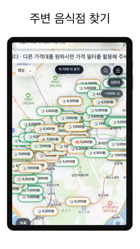 거지맵 - 가성비 식당·쇼핑적립·앱테크 screenshot