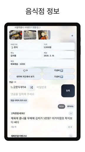 거지맵 - 가성비 식당·쇼핑적립·앱테크 screenshot