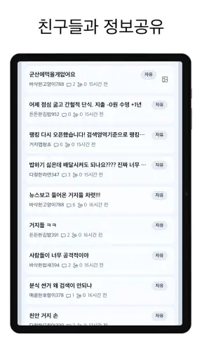 거지맵 - 가성비 식당·쇼핑적립·앱테크 screenshot