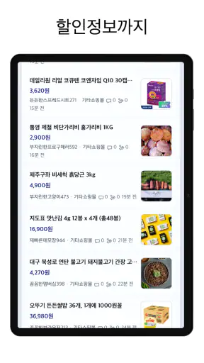 거지맵 - 가성비 식당·쇼핑적립·앱테크 screenshot