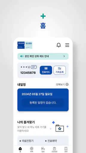 건강보험 일산병원 screenshot