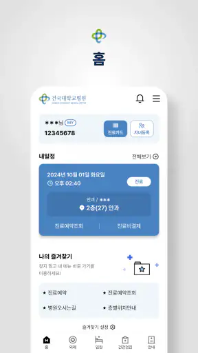 건국대학교병원 screenshot