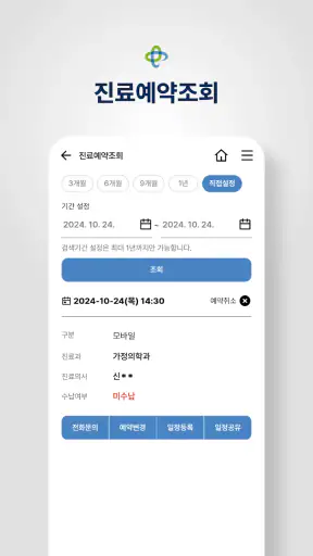건국대학교병원 screenshot