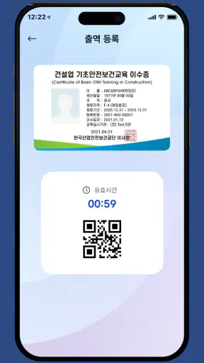 건설안전패스 screenshot