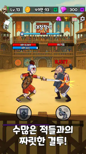 검투왕 키우기 screenshot