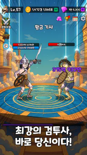 검투왕 키우기 screenshot