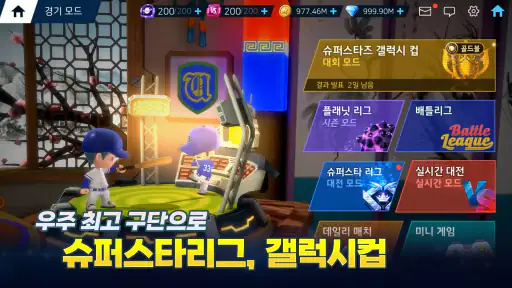 게임빌프로야구 슈퍼스타즈 2024 screenshot