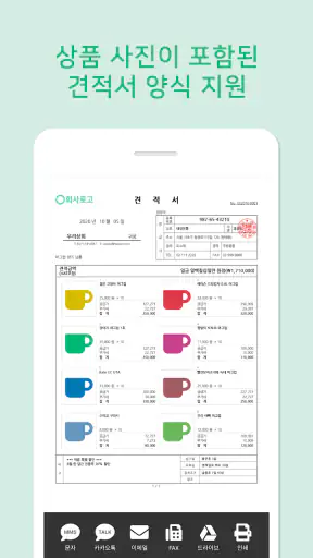 견적서 작성은 견적왕 screenshot