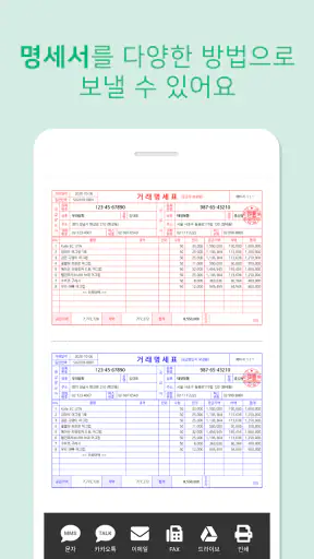 견적서 작성은 견적왕 screenshot