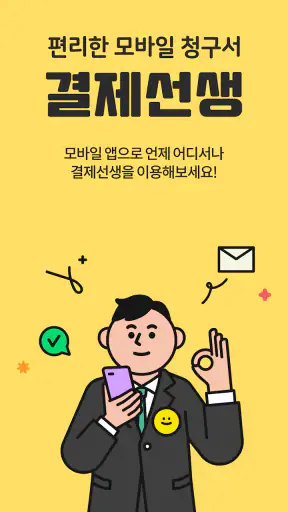 결제선생 매니저앱 (사업자용) screenshot