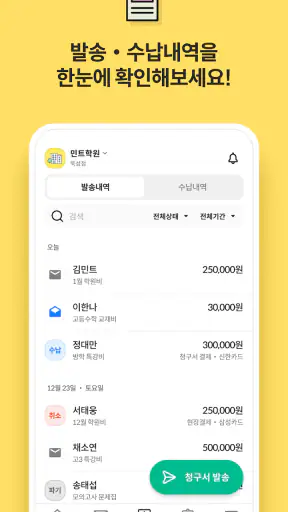 결제선생 매니저앱 (사업자용) screenshot