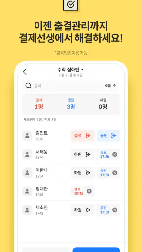 결제선생 매니저앱 (사업자용) screenshot