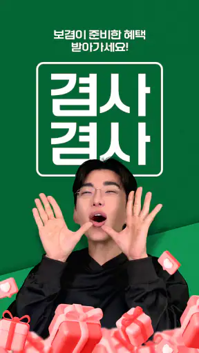 겸사겸사 screenshot