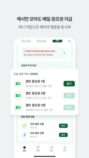 겸사겸사 screenshot