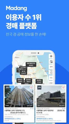 경매마당 - 부동산 경매, 공매 정보 screenshot