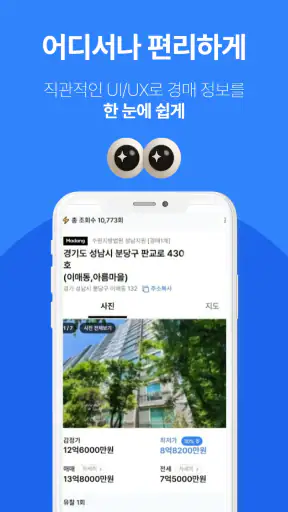경매마당 - 부동산 경매, 공매 정보 screenshot