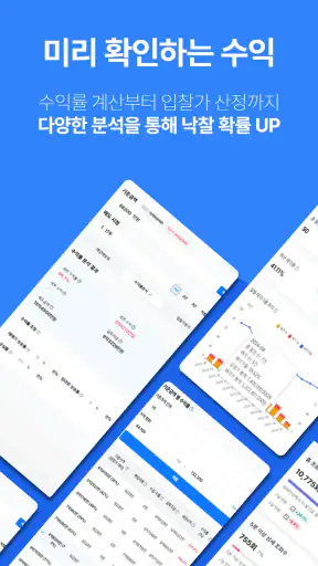 경매마당 - 부동산 경매, 공매 정보 screenshot