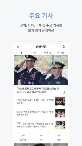 경향신문 - 뉴스,이슈,속보,사설,칼럼,미디어 screenshot