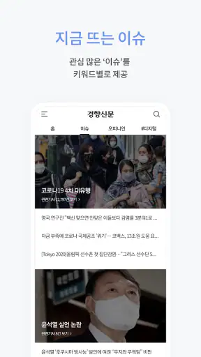 경향신문 - 뉴스,이슈,속보,사설,칼럼,미디어 screenshot