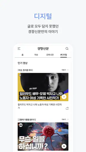 경향신문 - 뉴스,이슈,속보,사설,칼럼,미디어 screenshot