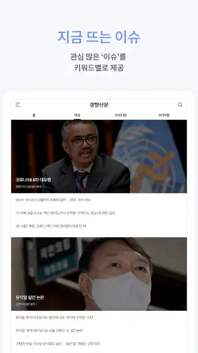 경향신문 - 뉴스,이슈,속보,사설,칼럼,미디어 screenshot