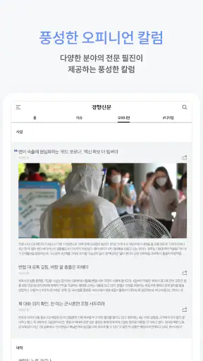 경향신문 - 뉴스,이슈,속보,사설,칼럼,미디어 screenshot