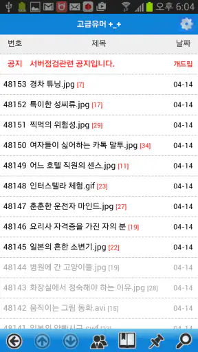 고급유머 screenshot