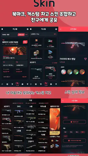 고발 - 발로란트 상점·야시장·스킨 screenshot