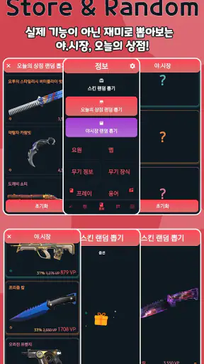고발 - 발로란트 상점·야시장·스킨 screenshot